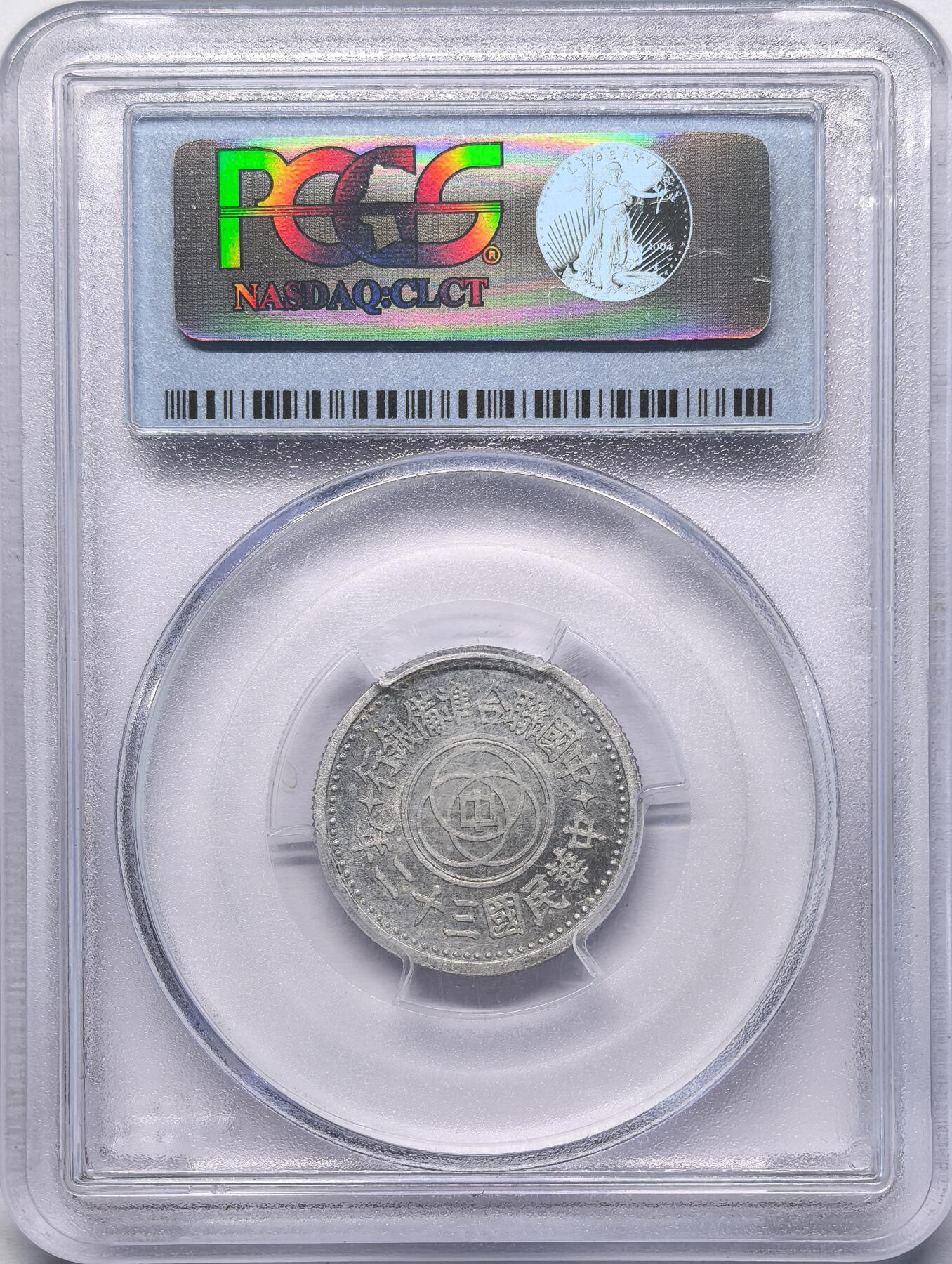 凡希社世界钱币微拍第二百八十三期 1943联准天坛壹角PCGS-MS64