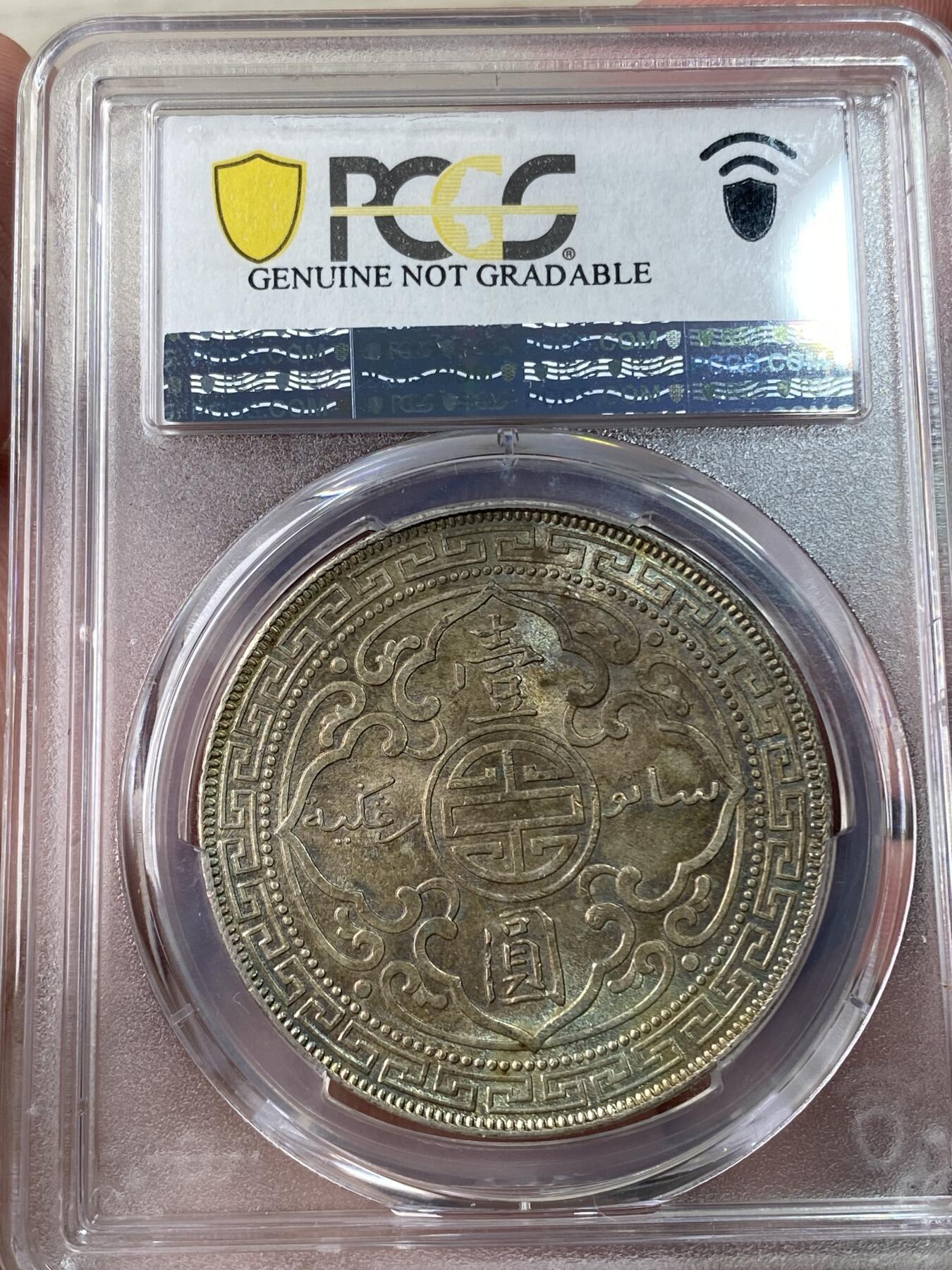 万国钱币拍卖第033期 PCGS UNCD 1900年英属站洋1元 转光五彩 错杀状态