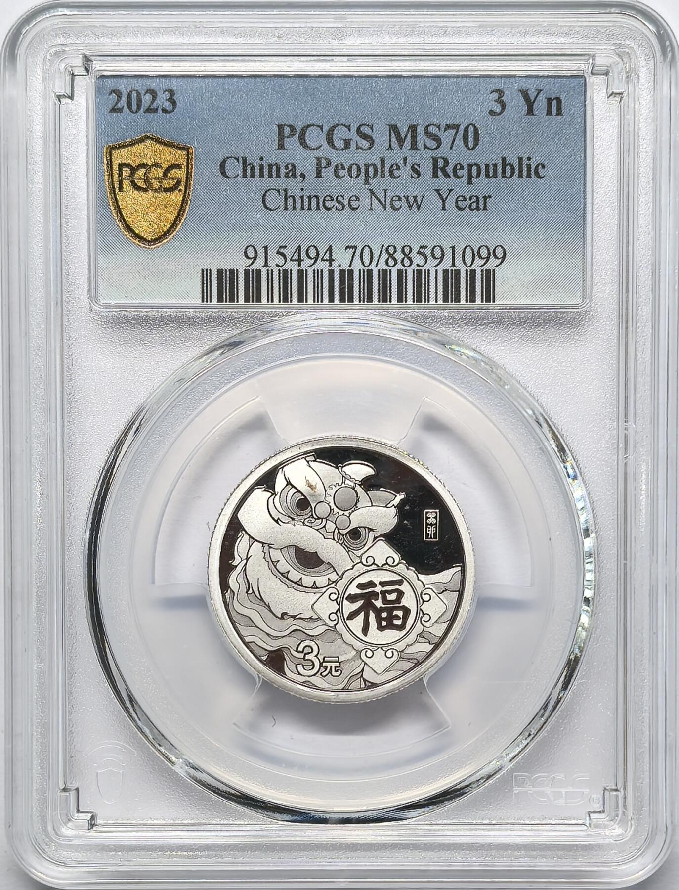 凡希社世界钱币微拍第二百八十三期 2023 中国福字3元贺岁银币PCGS-MS70