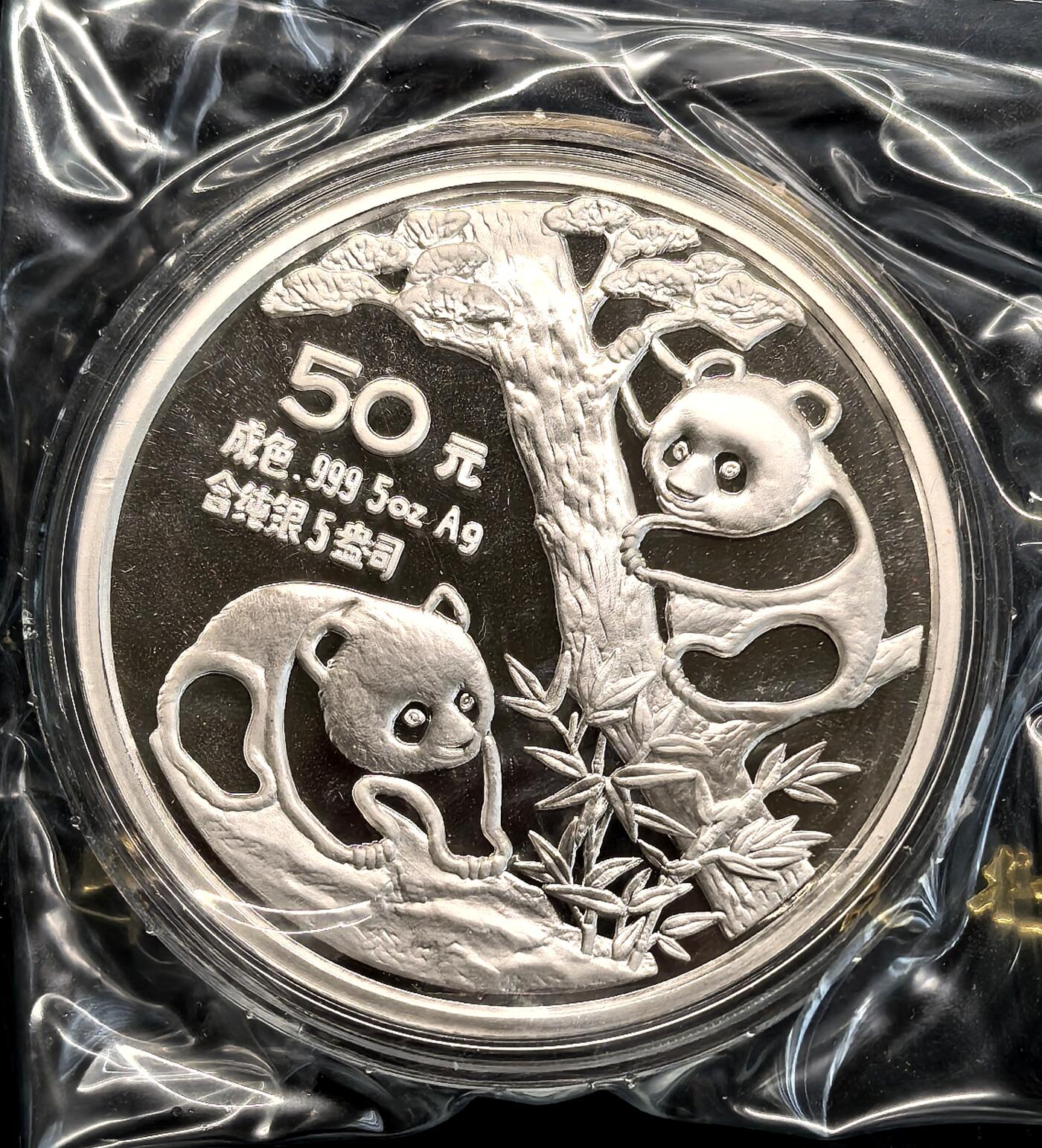 凡希社世界钱币微拍第二百八十三期 1990中国熊猫50元5盎司大银原厂塑封盒证全，品相完美无瑕，无任何白斑黑点瑕疵，边缘有自然氧化形成的洋红彩，评级的话69打底，从长远的角度来看，可能这种原包装的更有收藏价值。