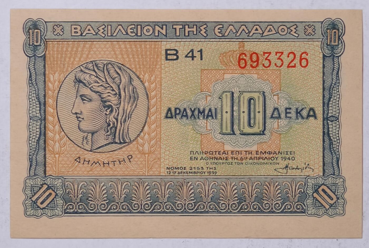 紫瑗钱币——第425期——纸币场 希腊 1940年 德米特女神 10德拉克马 UNC (P-314）