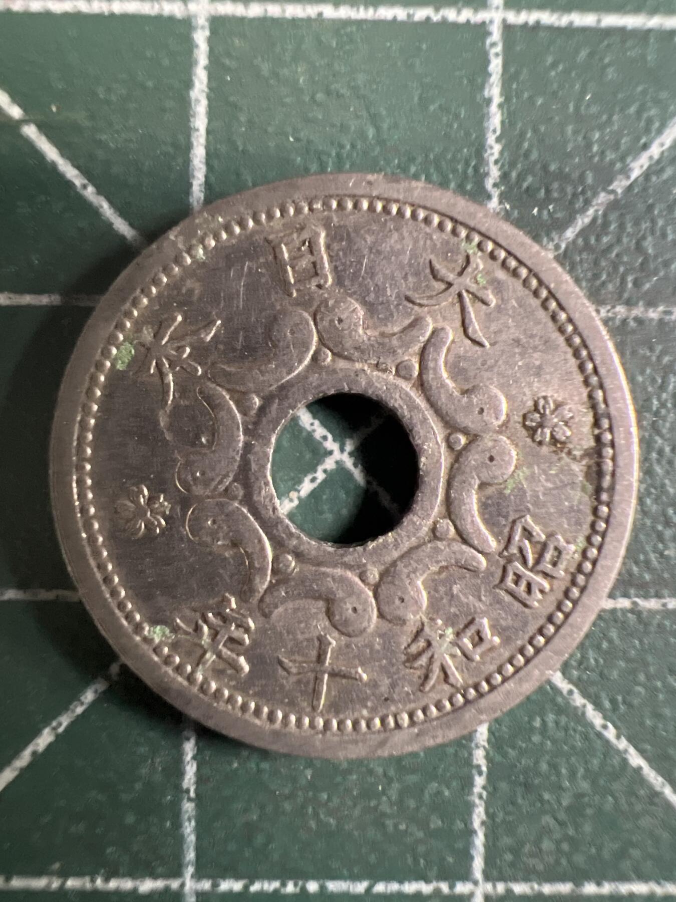 第693期 硬币专场 （无押金，捡漏，全场50包邮，偏远地区除外，接收代拍业务，本店十天发一次货） 日本五钱