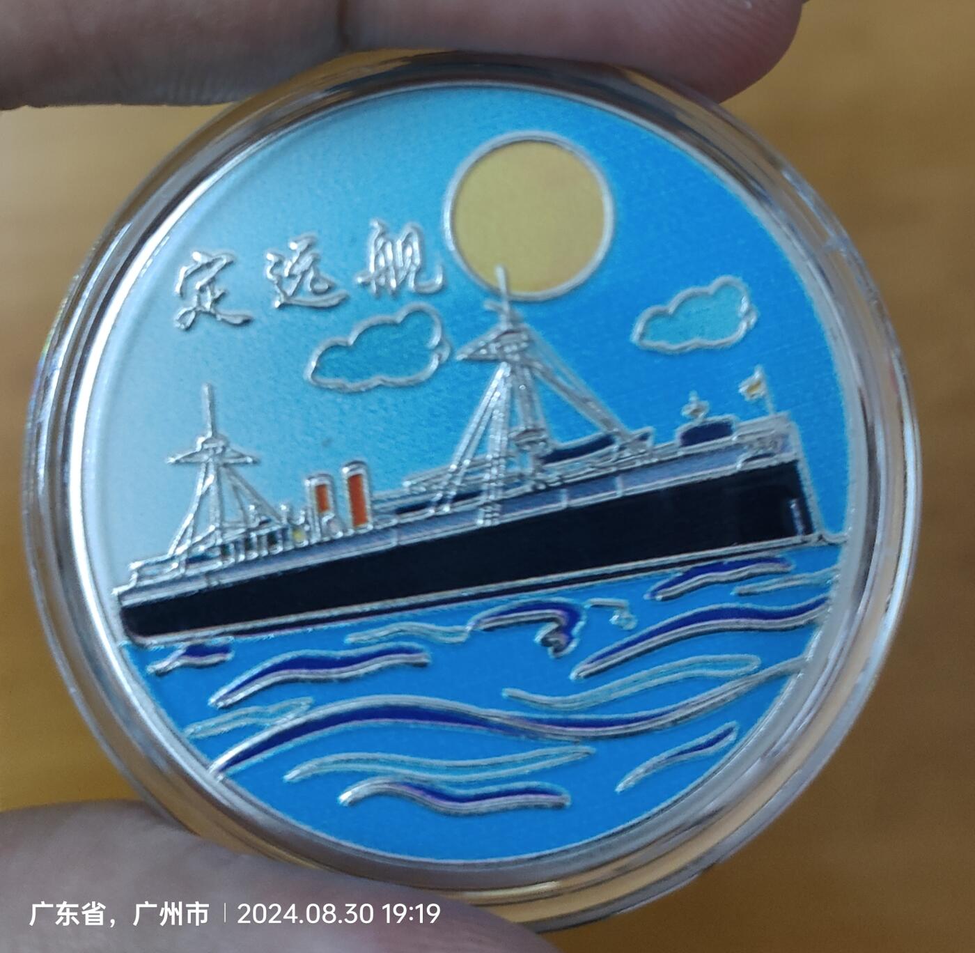 专卖定远舰纪念章，定远舰，远，中，近，三款图案，共5个纪念章。潜心收藏多年了。 最漂亮的是定远舰近的那个图案。定远舰是大清北洋海军的旗舰，不忘国耻。