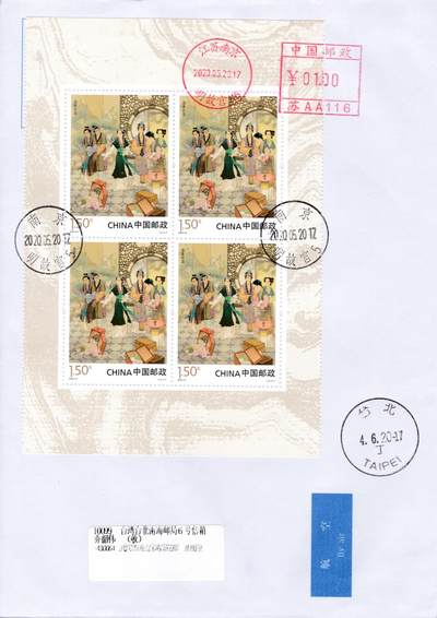 9月01日（周日）天天骨折大会 短腿封专场 - 2020大陆《红楼梦》风琴折 四原地首日航空平寄 一套4枚