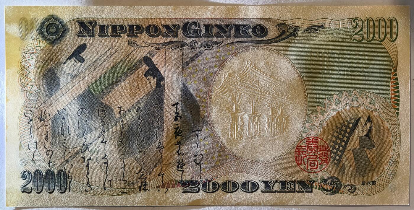 紫瑗钱币——第497期——纸币场 【单冠】日本 2000年 D号券 守礼门 2000日元 UNC (P-103a）