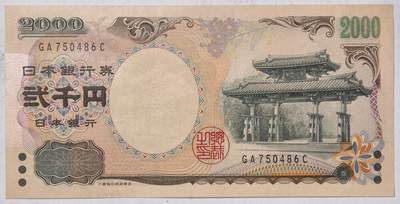 紫瑗钱币——第565期——纸币场 - 日本 2000年 D号券 守礼门 2000日元 UNC (P-103a）