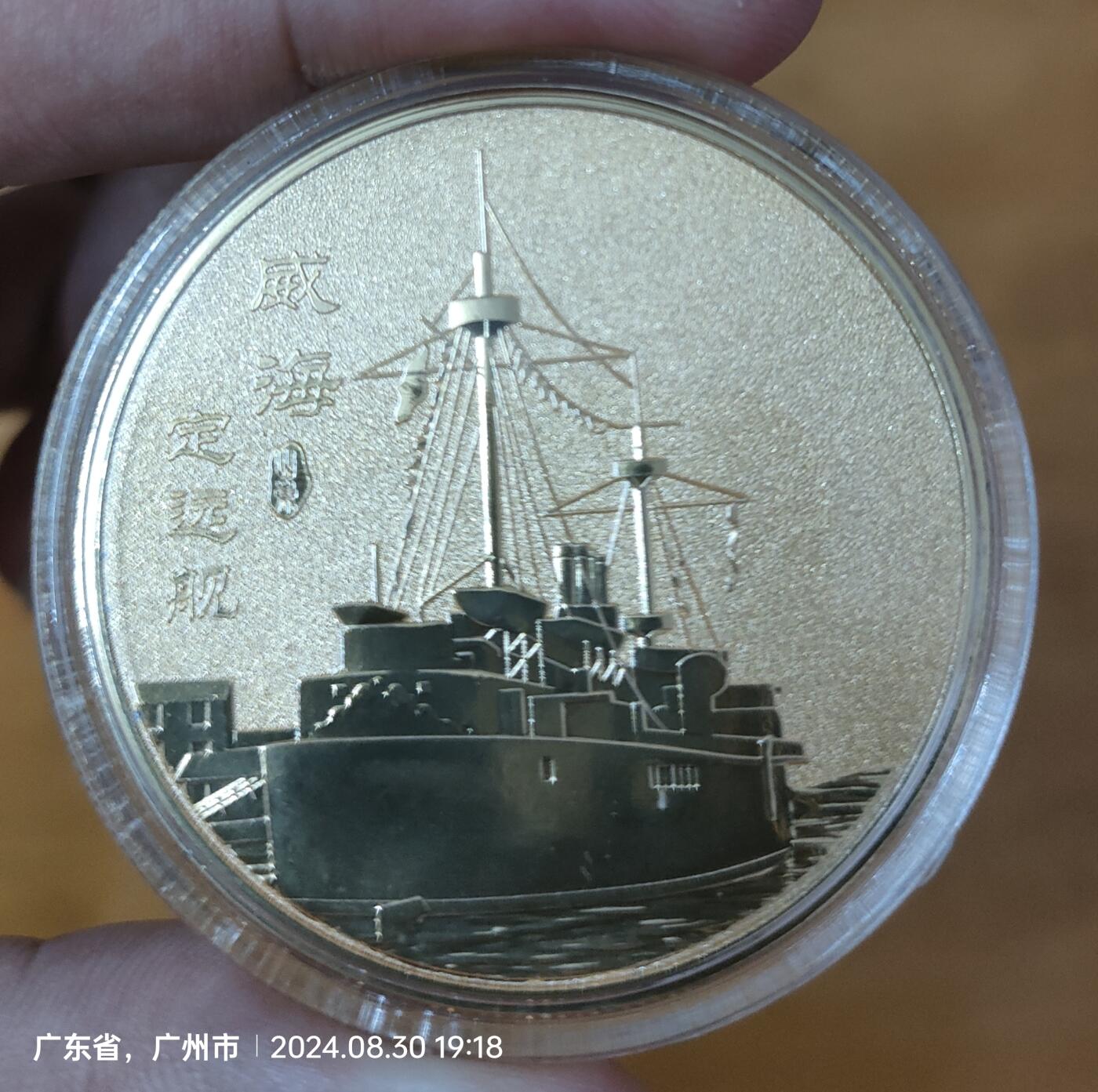 专卖定远舰纪念章，定远舰，远，中，近，三款图案，共5个纪念章。潜心收藏多年了。 最漂亮的是定远舰近的那个图案。定远舰是大清北洋海军的旗舰，不忘国耻。