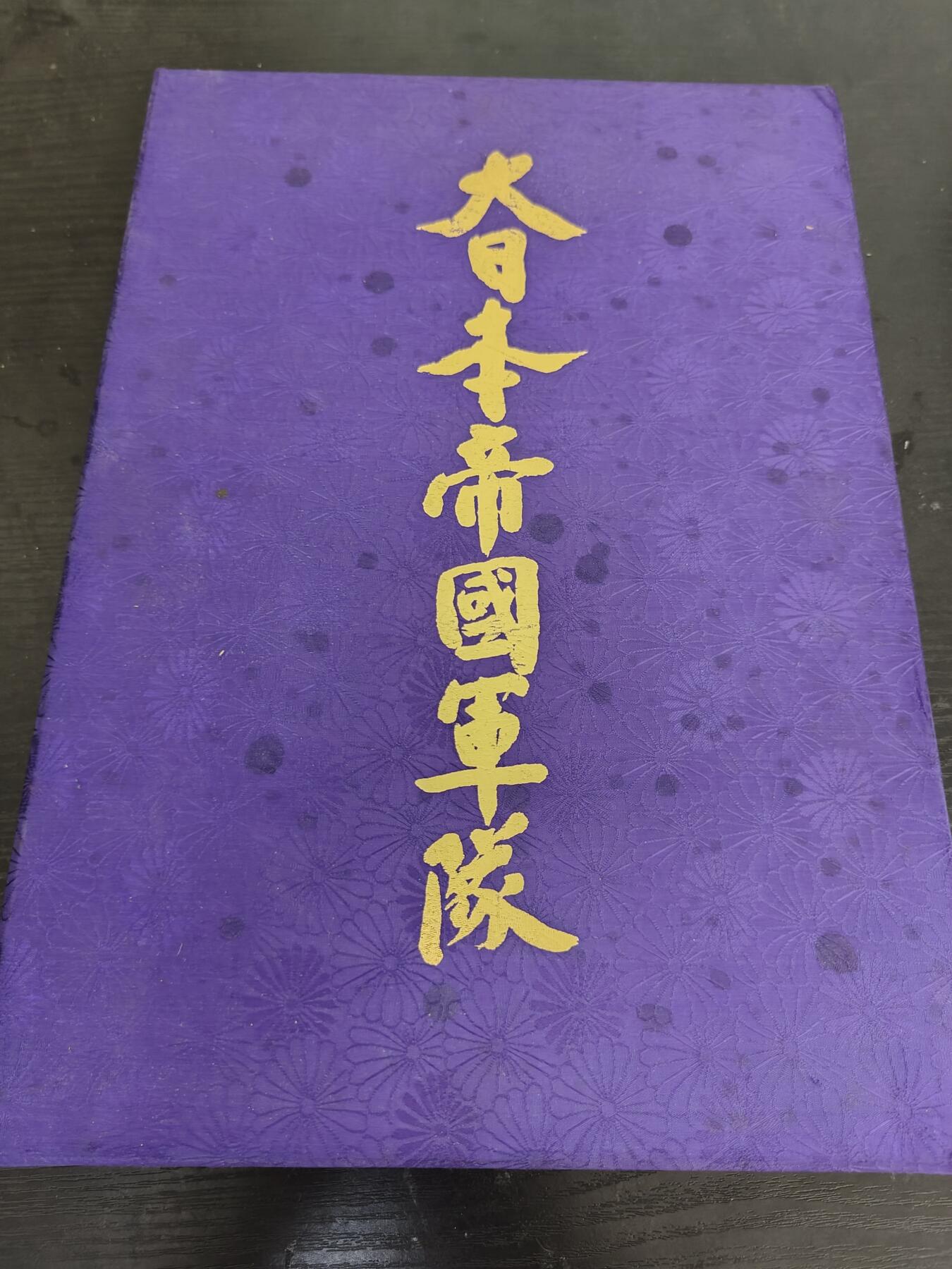 全场0元起拍 第188期 咸鱼国勋章拍卖专场 9月4日（周三）下午6：00开始 日本陆海军勋章制服装备图鉴 精装大号 300多页 很重
