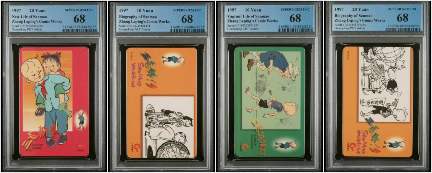 【琪哥网】评级磁卡综合场(十三） 【PCGS68】广东亚斯康三毛漫画