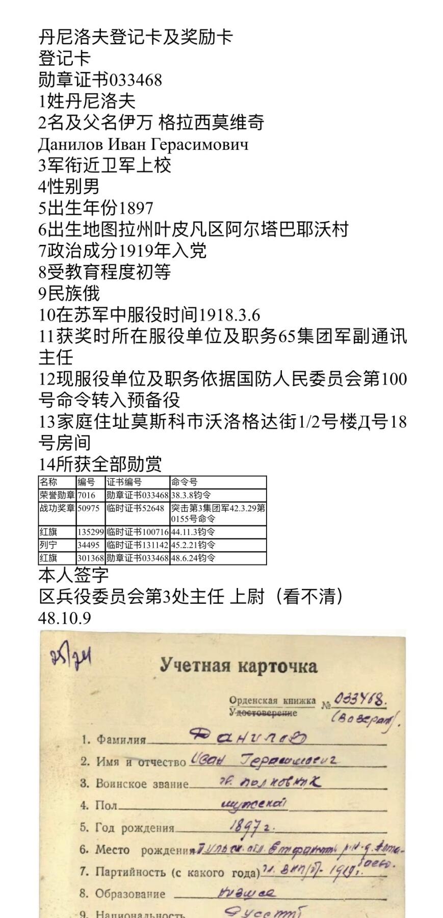 大猫徽章拍卖 第254期 苏联三红旗套 档案齐全