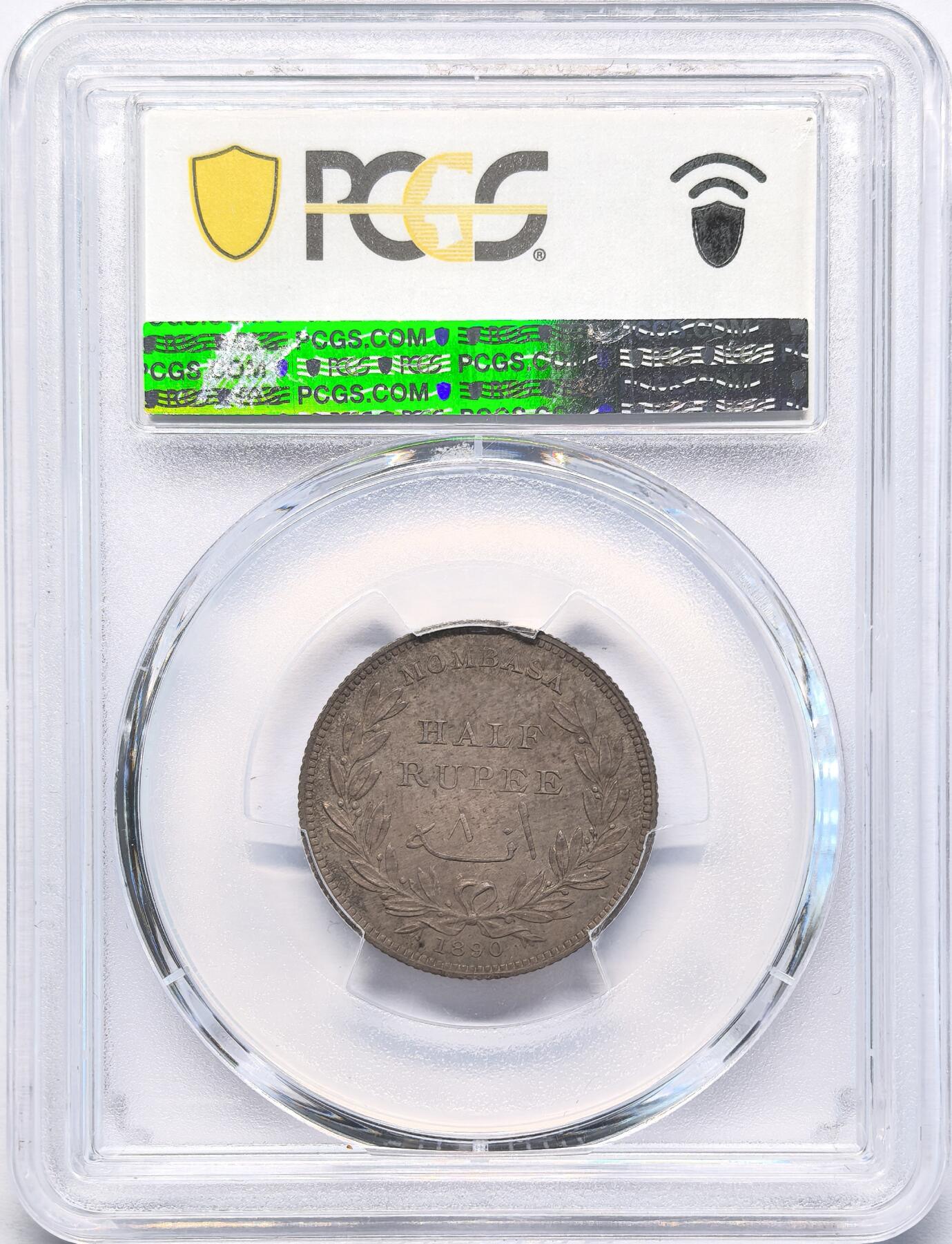 凡希社世界钱币微拍第二百八十三期 荐！1890H英属蒙巴萨1/2卢比PCGS-MS63，深五彩纸袋包浆，底板一流的收藏级品质。