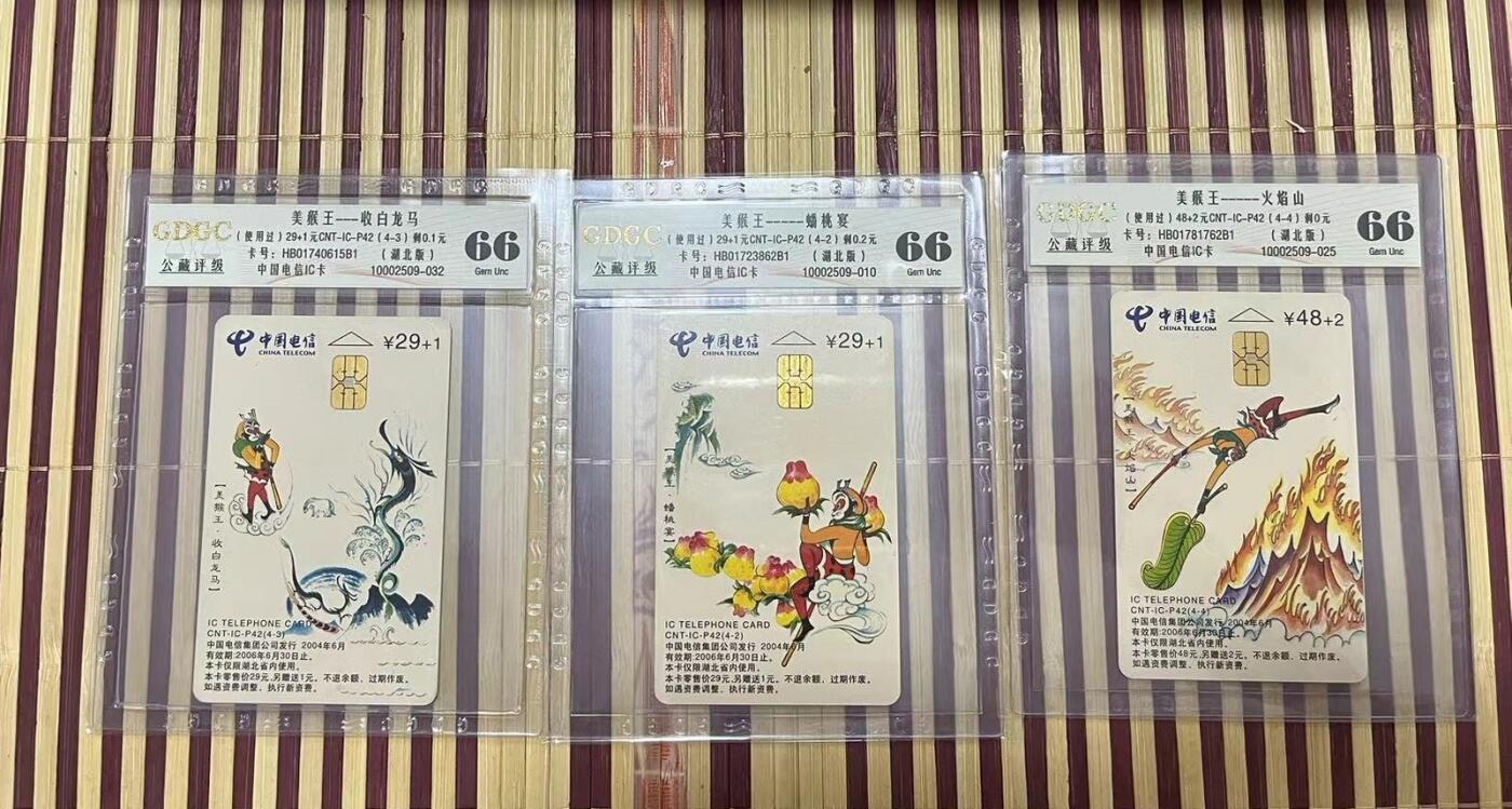 【琪哥网】评级磁卡综合场(十三） 【公藏66】美猴王旧卡三枚