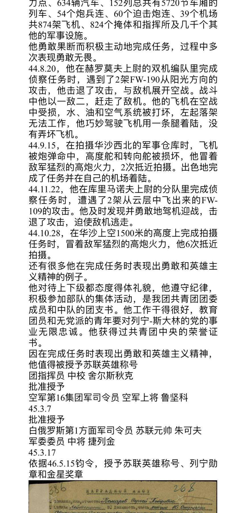 大猫徽章拍卖 第254期 苏联三级武装力量勋章 苏联英雄得主 档案齐全