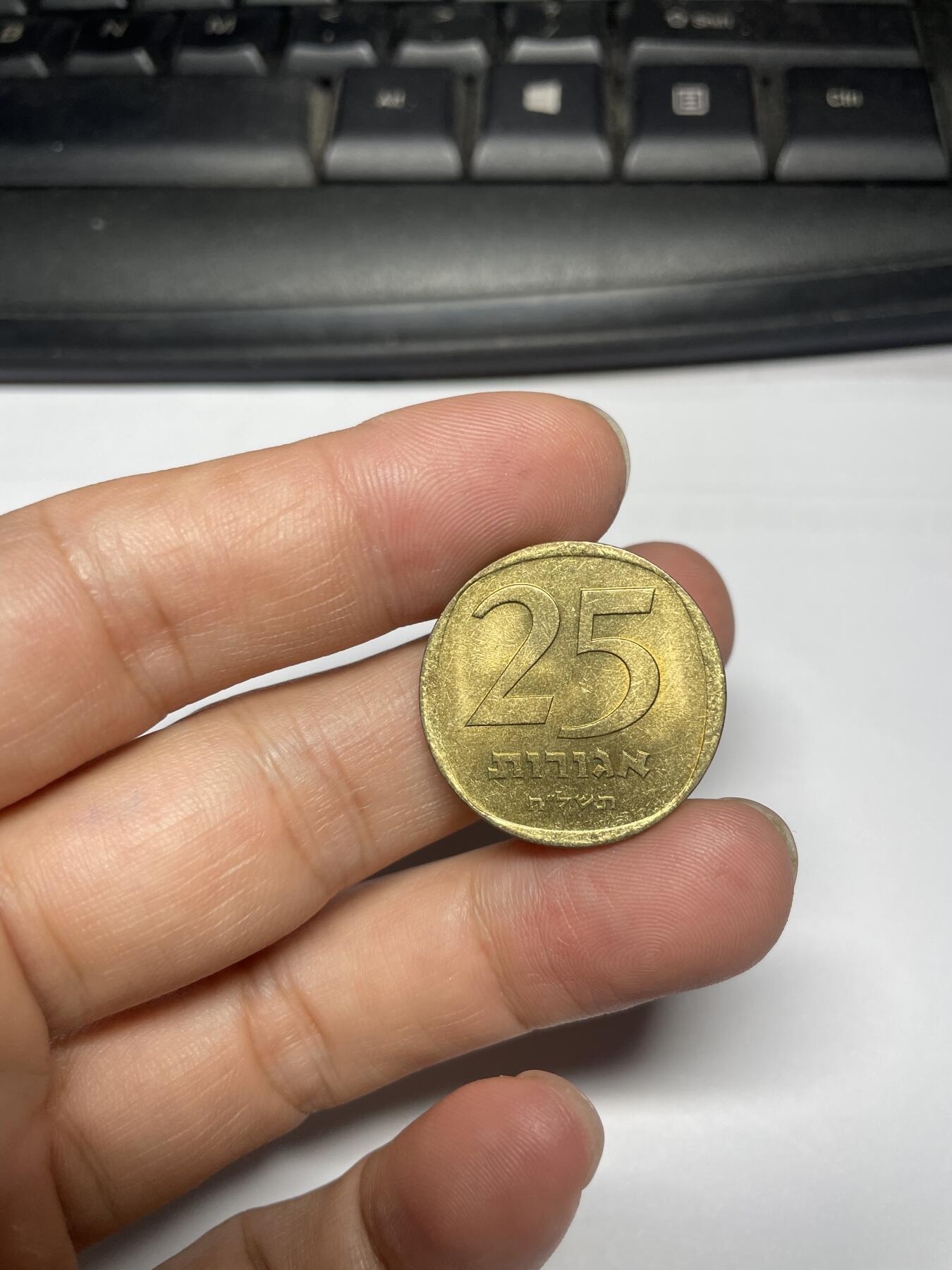 每日一拍，2024年集古藏今外币拍卖第十四期-第3场—（总第133拍），可以寄存60天，满160元包邮。 以色列25分