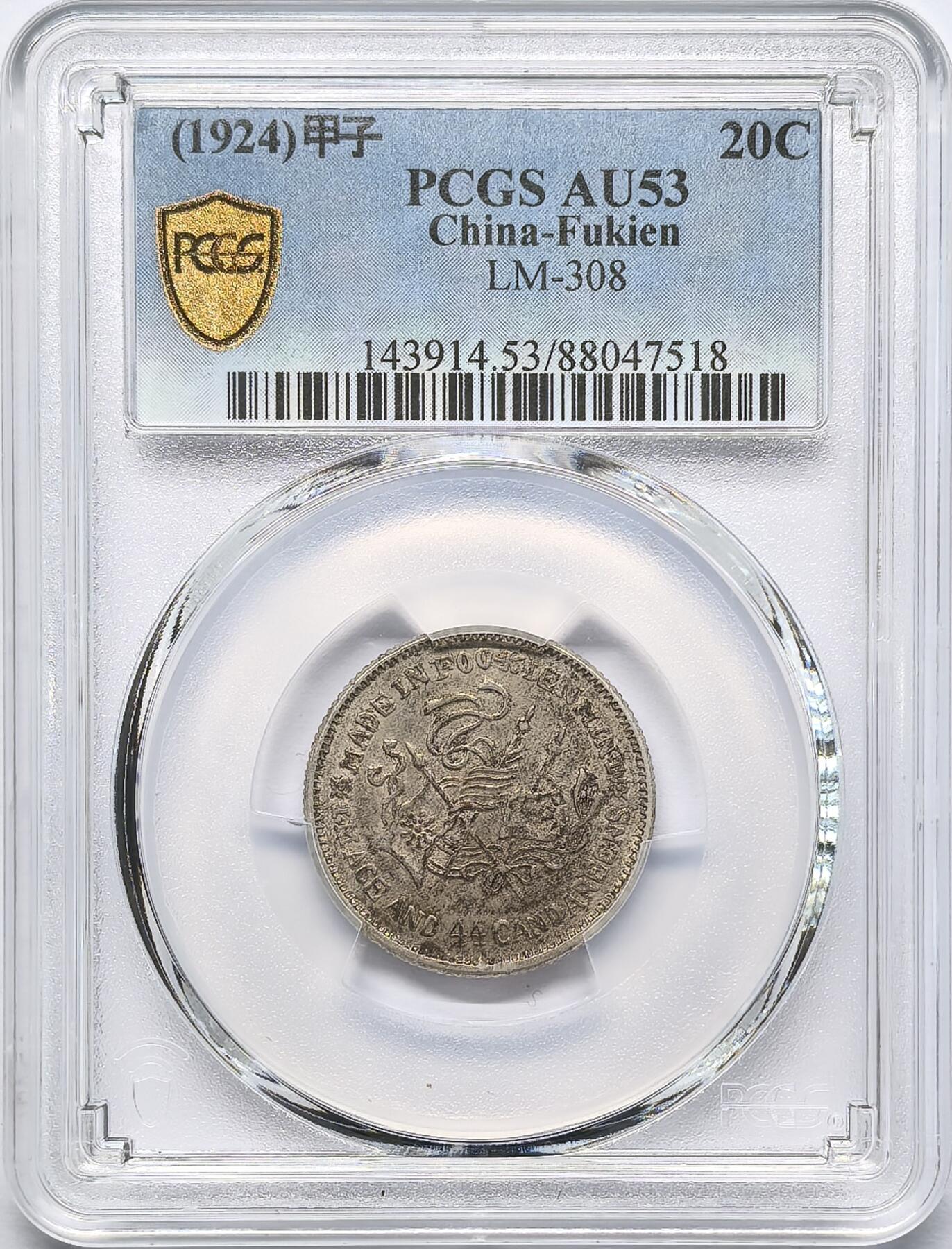 凡希社世界钱币微拍第二百八十三期 1924福建甲子1.44银毫PCGS-AU53