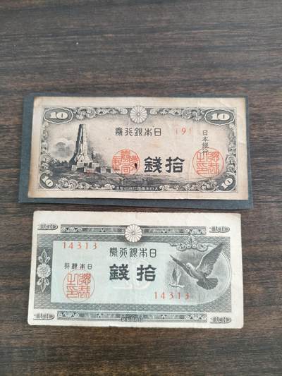 世界纸币，硬币，纪念章，专场 - 日本纸币二张