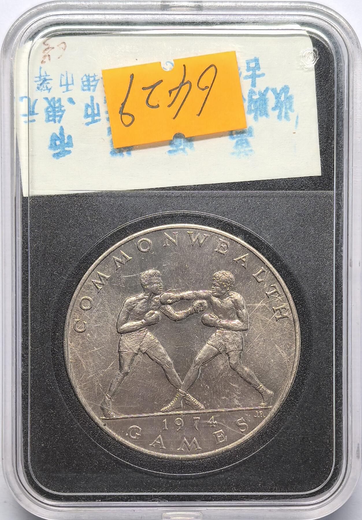 凡希社世界钱币微拍第二百八十三期 1974萨摩亚英联邦运动会1元镍币