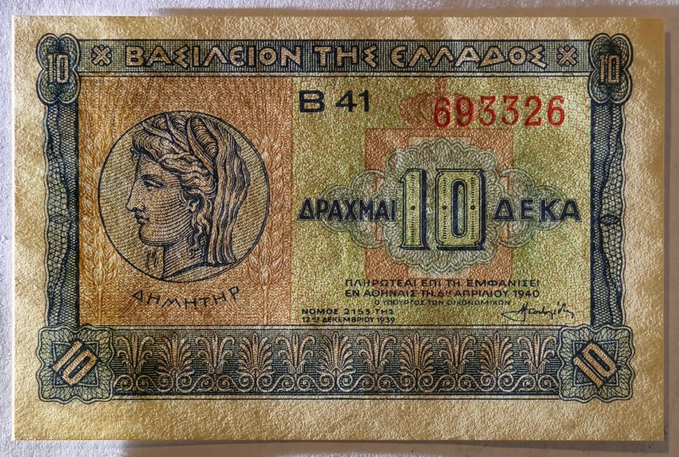 紫瑗钱币——第425期——纸币场 希腊 1940年 德米特女神 10德拉克马 UNC (P-314）