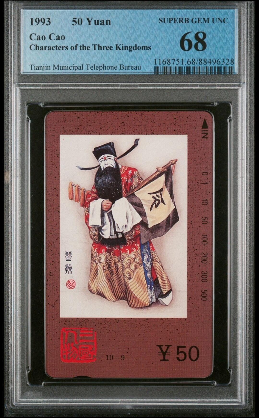 【琪哥网】评级磁卡综合场(十三） 【PCGS68】三国人物之曹操