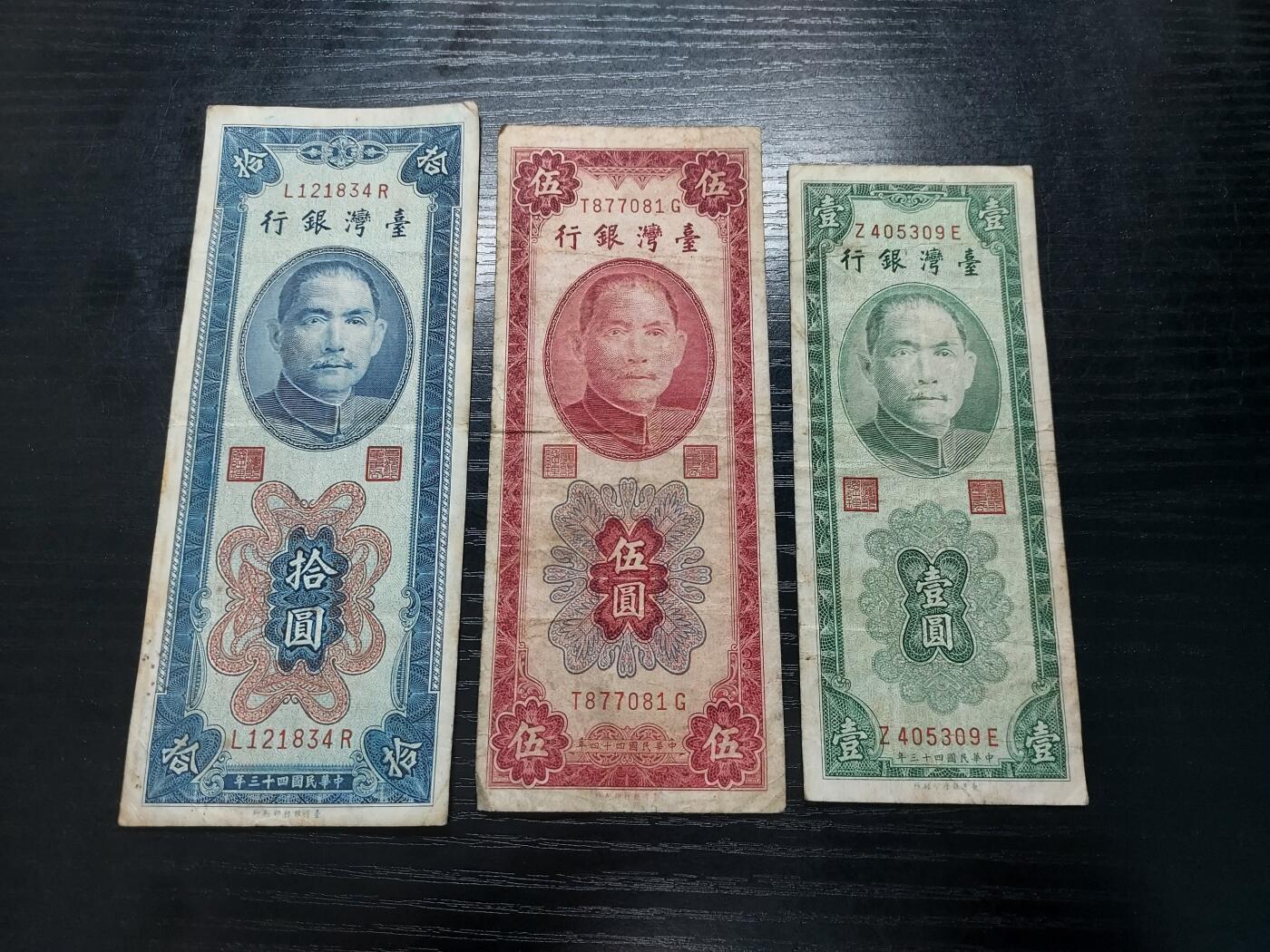博彦收藏10月10日晚上8点 钱币专场 民国台湾银行券3张 流通品