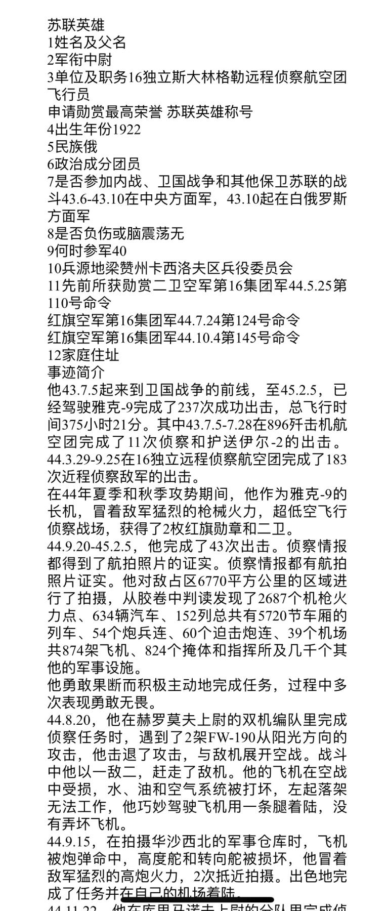 大猫徽章拍卖 第254期 苏联三级武装力量勋章 苏联英雄得主 档案齐全