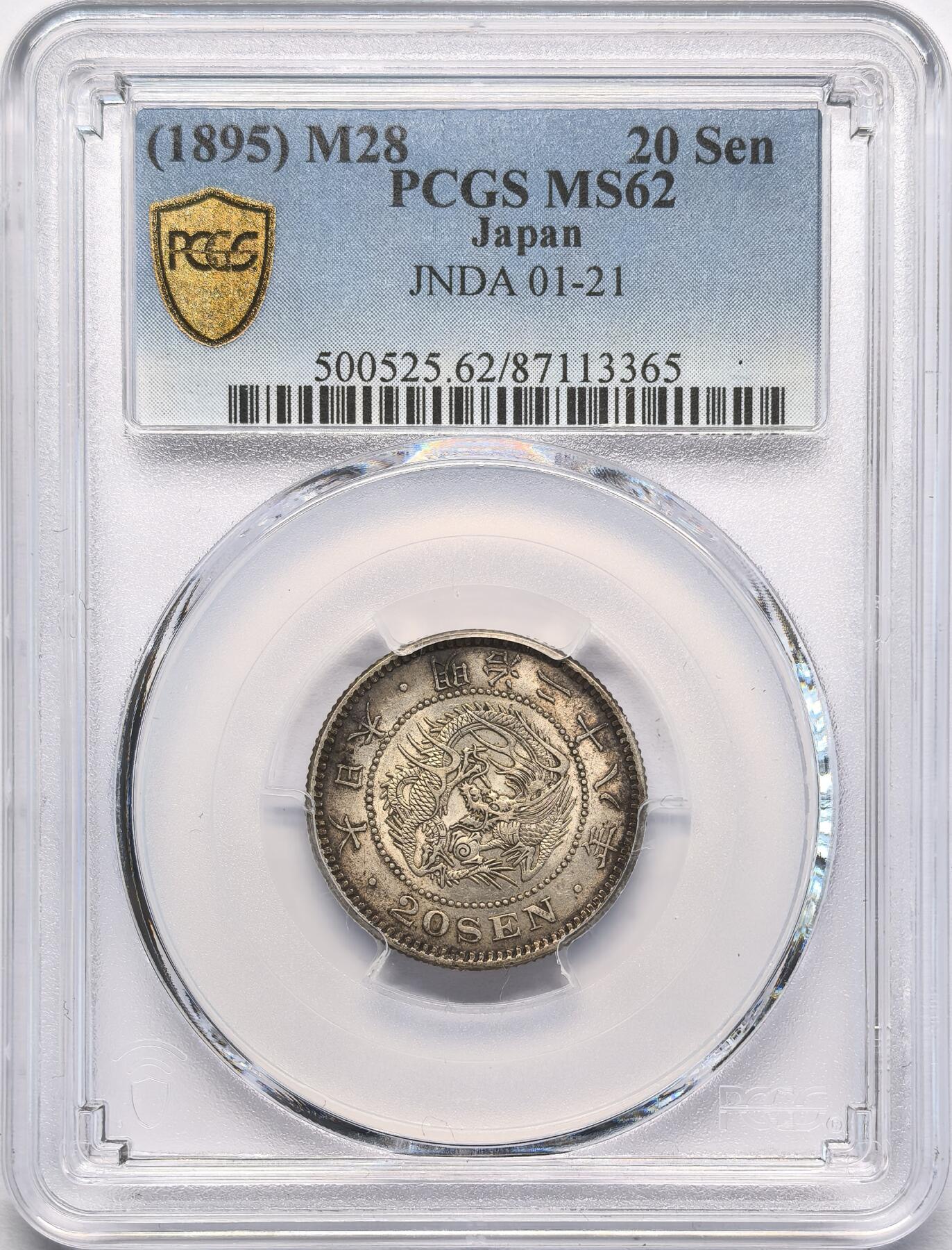 凡希社世界钱币微拍第二百八十三期 明治二十八年20钱银币PCGS-MS62