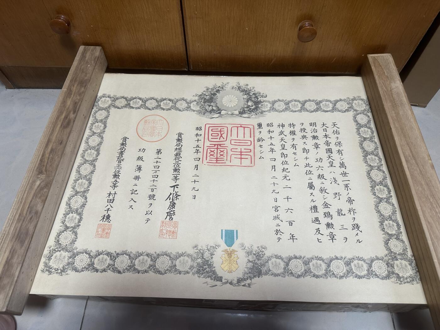 勋记 赏状 功六级 勋七等 一套