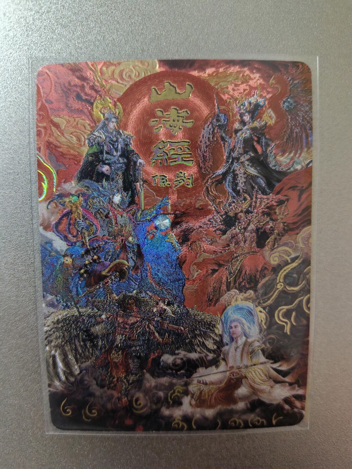 草根集藏—卡牌专场 百里-苍之飞鸿山海经系列冷烫卡头，编号108