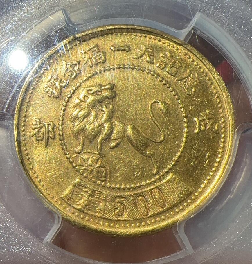 PCGS62分一一成都天一福金币