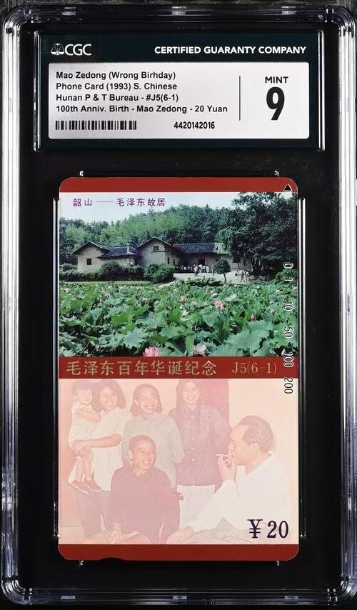 【琪哥网】评级磁卡综合场(十三） 【CGC9】毛错6-1