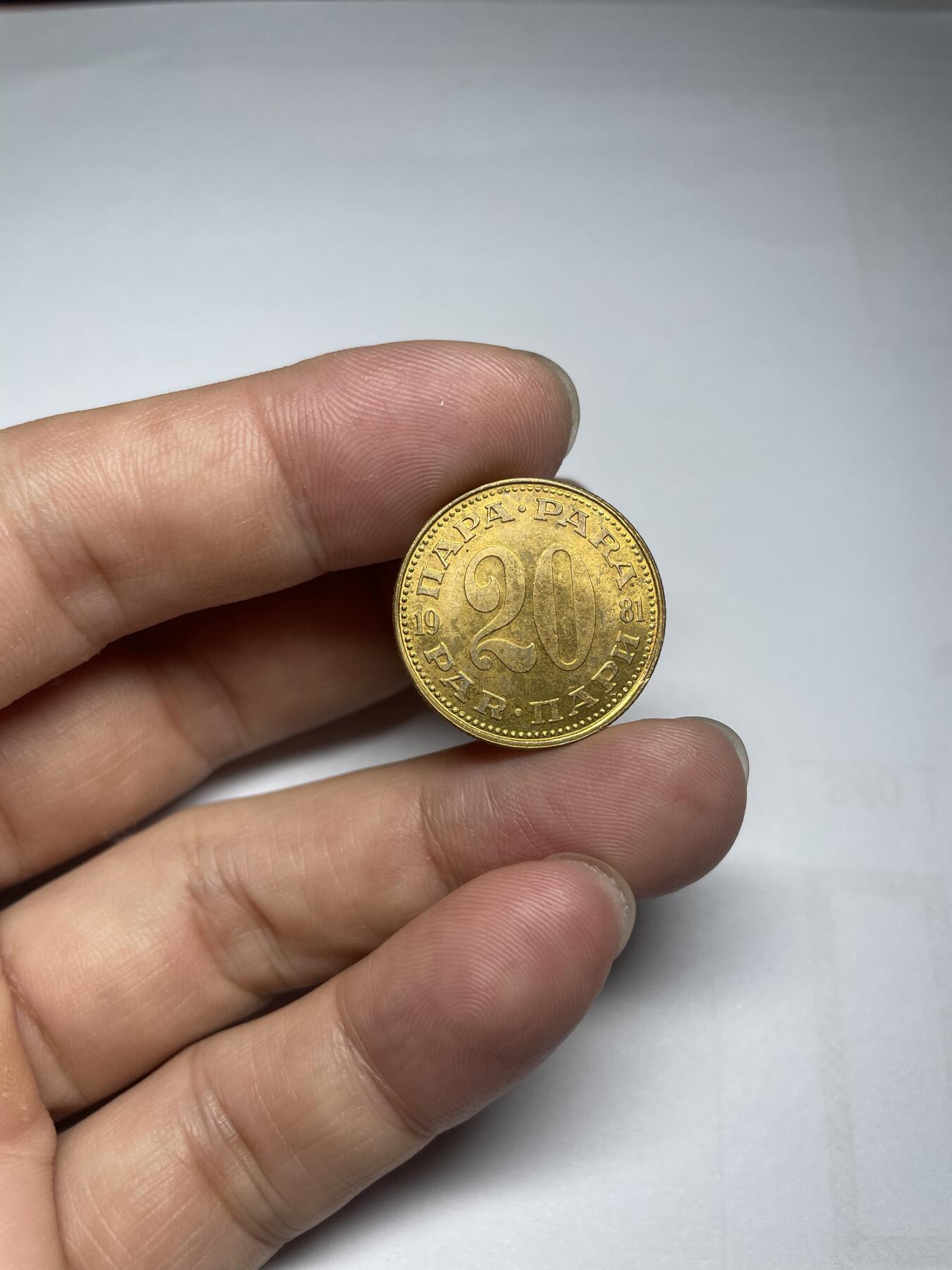 每日一拍，2024年集古藏今外币拍卖第十四期-第3场—（总第133拍），可以寄存60天，满160元包邮。 1981年南斯拉夫20分