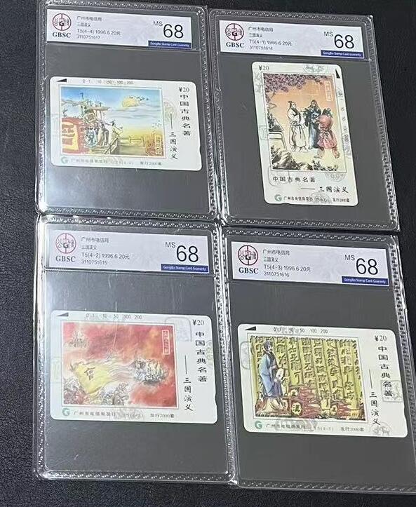 【琪哥网】评级磁卡综合场(十三） 【公博68】广州三国连号一套