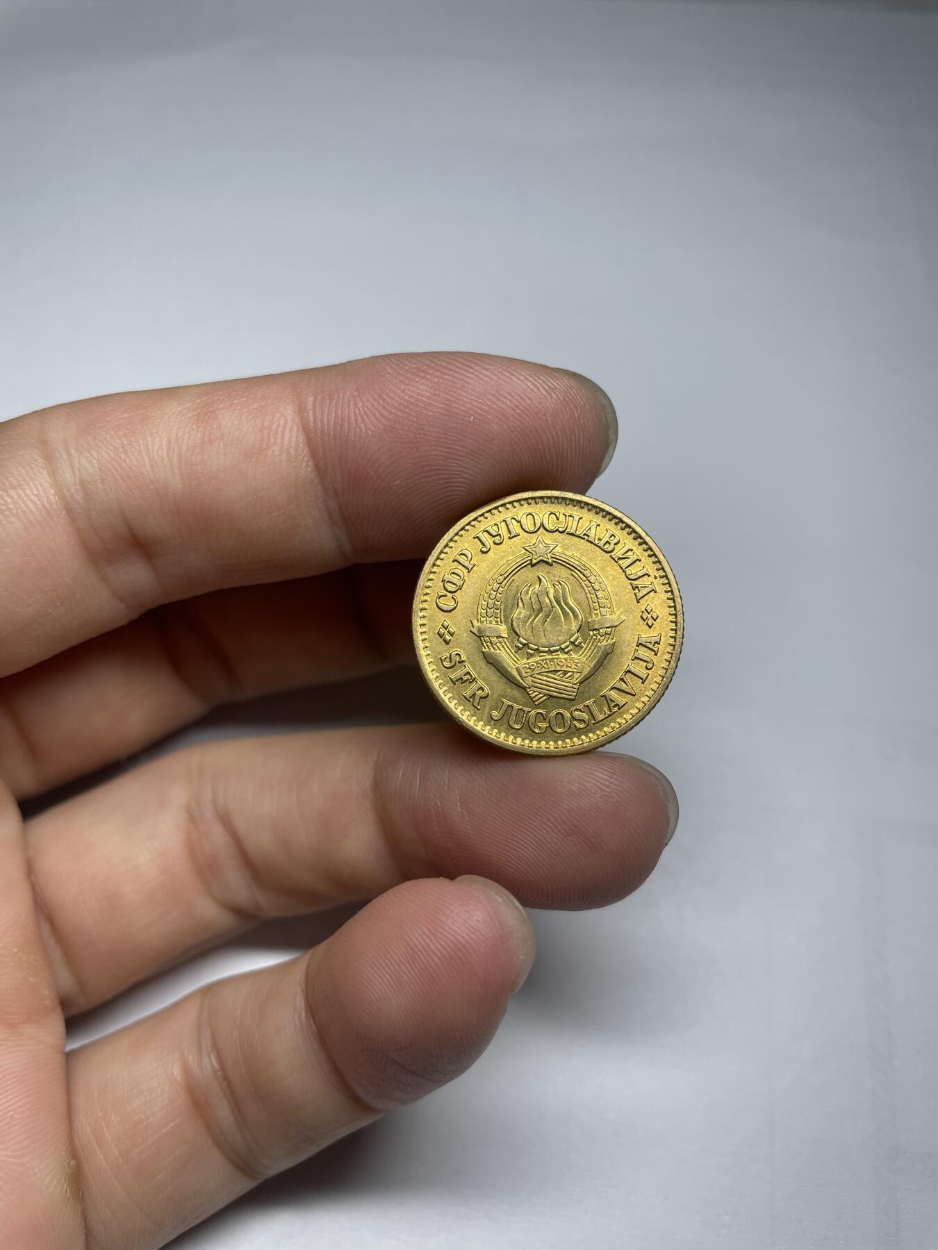 每日一拍，2024年集古藏今外币拍卖第十四期-第3场—（总第133拍），可以寄存60天，满160元包邮。 1981年南斯拉夫20分