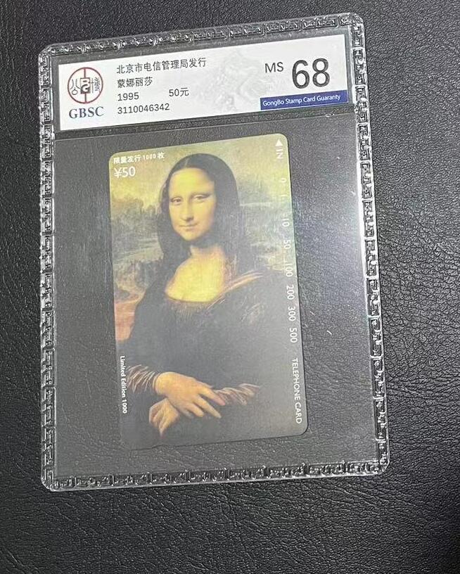【琪哥网】评级磁卡综合场(十三） 【公博68】北京蒙娜丽莎正卡