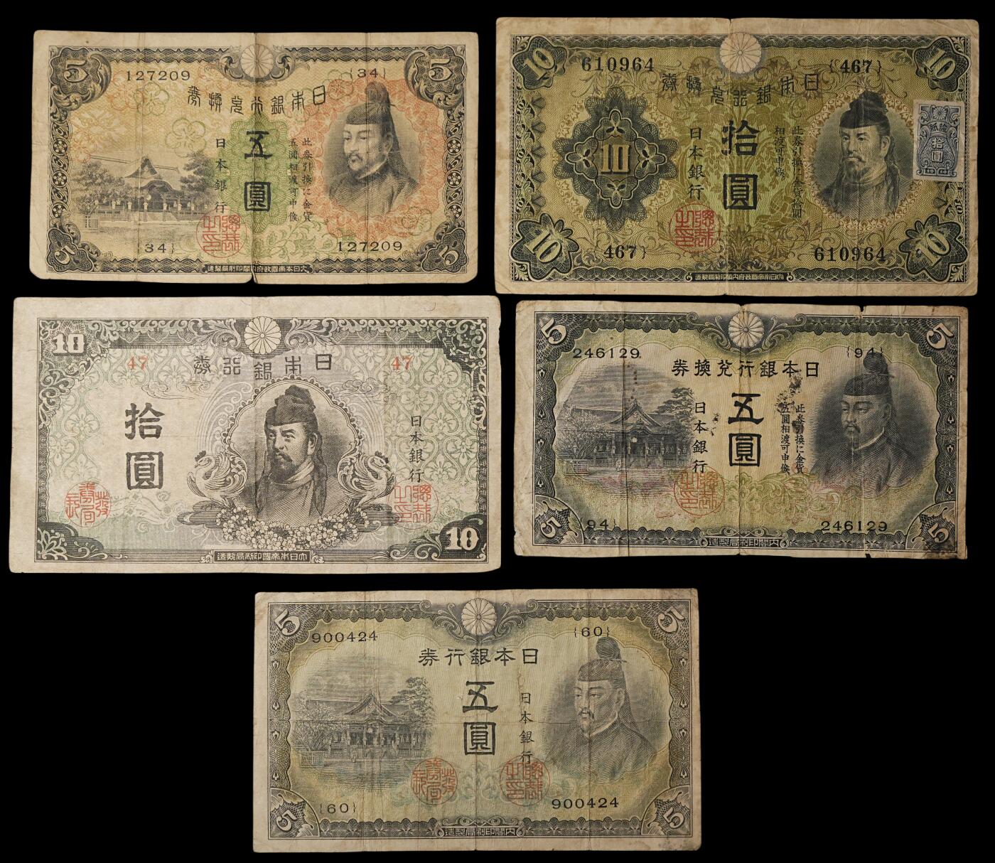 修遠堂世界钱币第三十八期 全场包邮 日本旧纸币一组