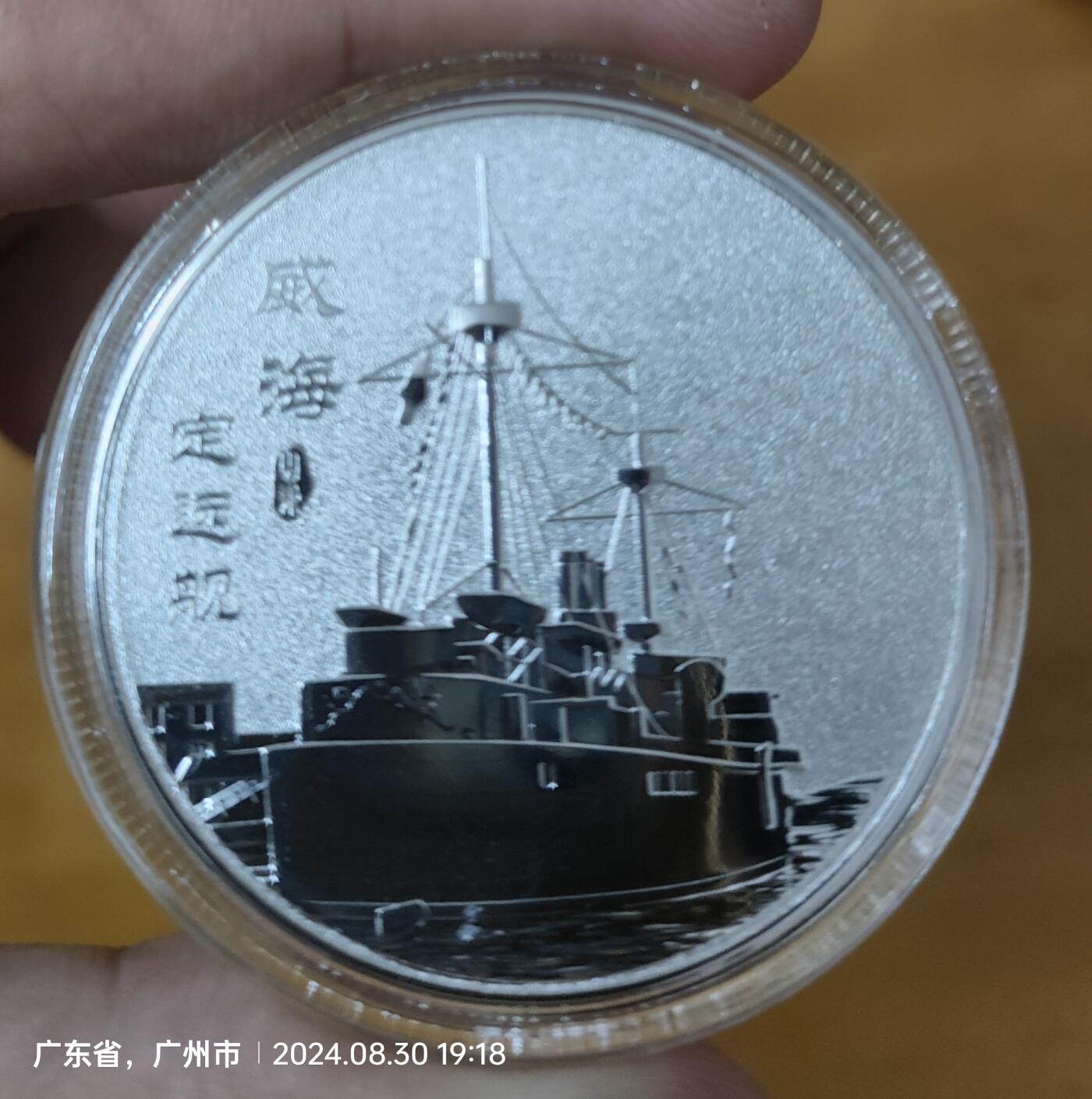 专卖定远舰纪念章，定远舰，远，中，近，三款图案，共5个纪念章。潜心收藏多年了。 最漂亮的是定远舰近的那个图案。定远舰是大清北洋海军的旗舰，不忘国耻。