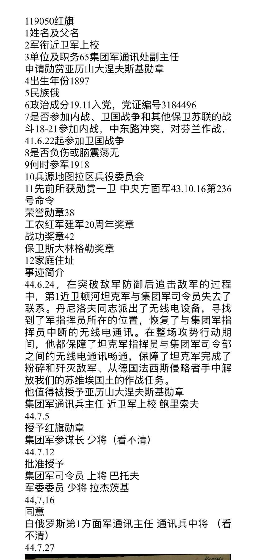 大猫徽章拍卖 第254期 苏联三红旗套 档案齐全