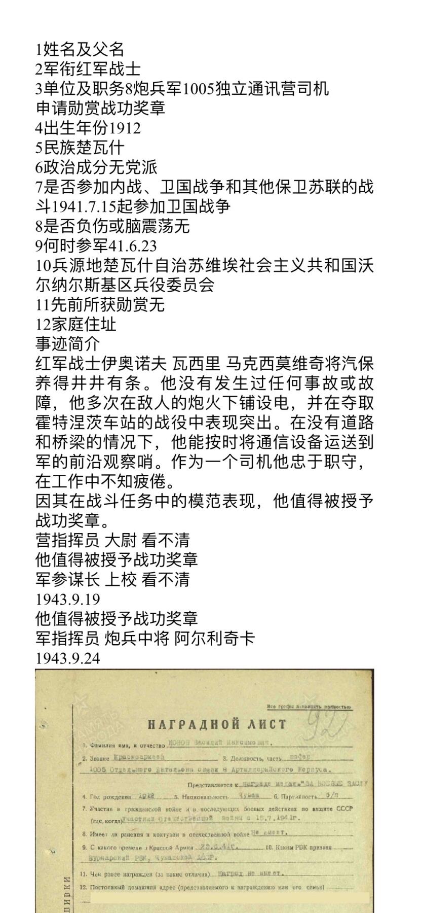 大猫徽章拍卖 第254期 苏联战功奖章 档案齐全