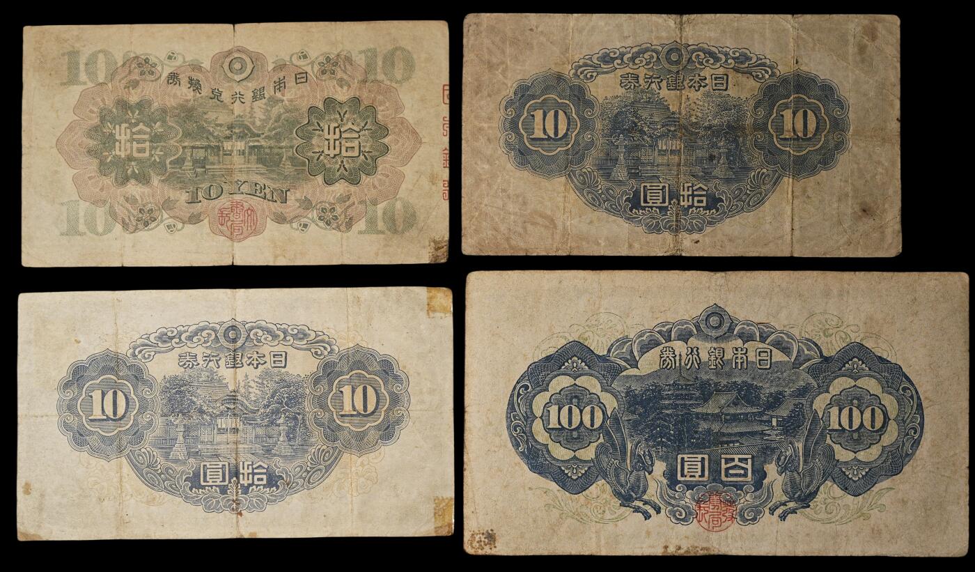 修遠堂世界钱币第三十八期 全场包邮 日本旧纸币一组