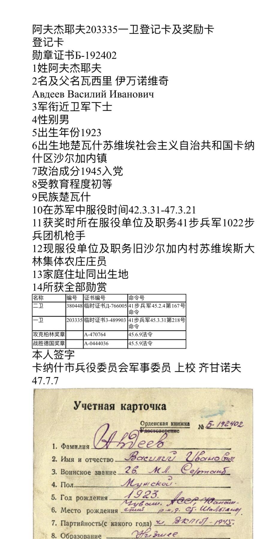 大猫徽章拍卖 第254期 苏联43一卫2⃣️ 档案齐全