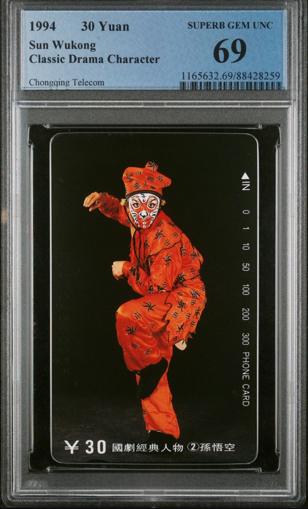 【琪哥网】评级磁卡综合场(十三） 【PCGS69】国剧人物之孙悟空散卡