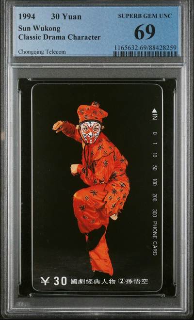 【琪哥网】评级磁卡综合场(十三） - 【PCGS69】国剧人物之孙悟空散卡