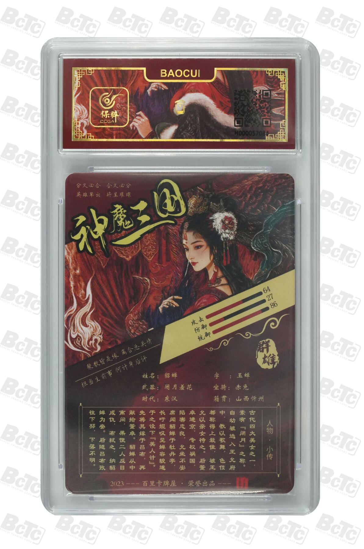 草根集藏—卡牌专场 百里VIP 苍之飞鸿貂蝉保粹联名评级卡