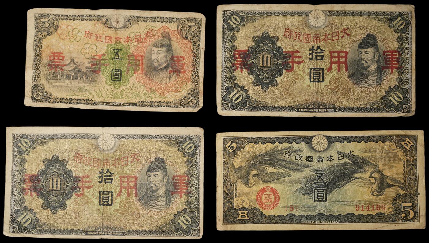 修遠堂世界钱币第三十八期 全场包邮 日本军用手票纸币一组