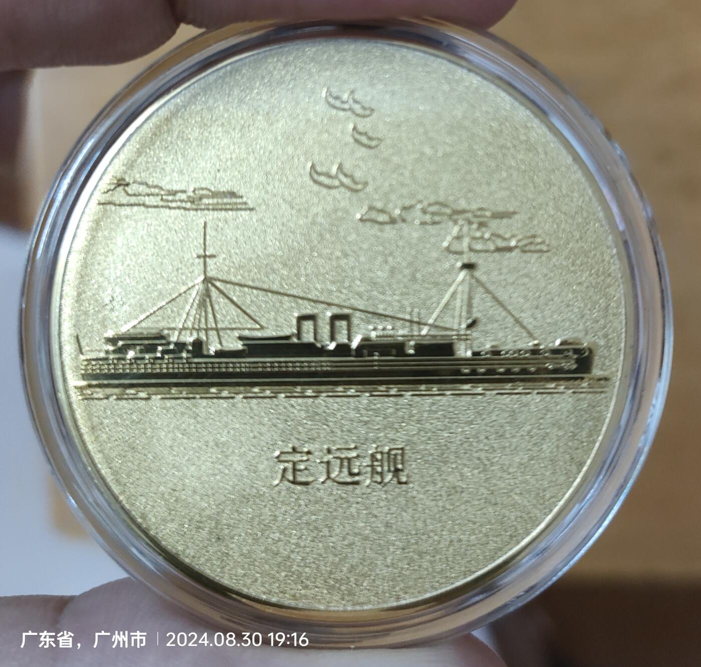 专卖定远舰纪念章，定远舰，远，中，近，三款图案，共5个纪念章。潜心收藏多年了。 最漂亮的是定远舰近的那个图案。定远舰是大清北洋海军的旗舰，不忘国耻。