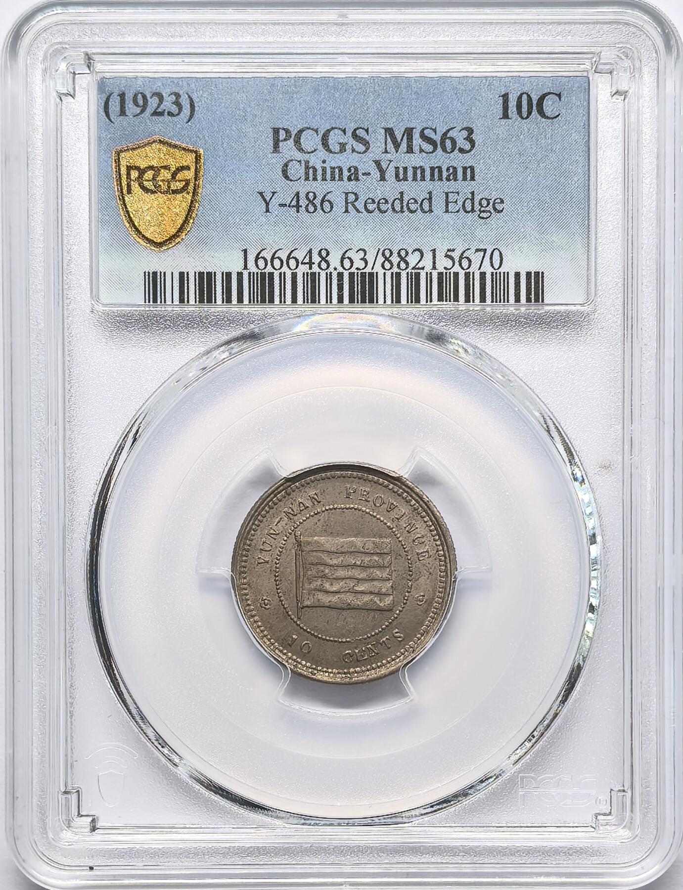 凡希社世界钱币微拍第二百八十三期 1923福建壹毫镍币PCGS-MS63