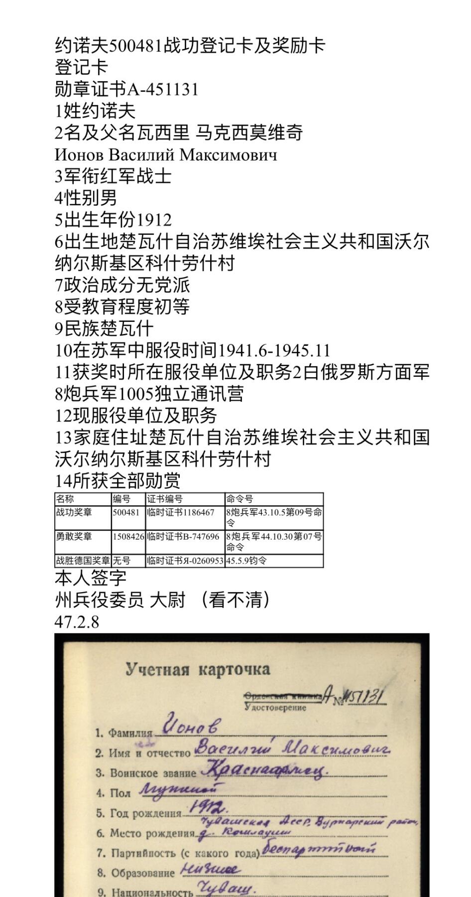 大猫徽章拍卖 第254期 苏联战功奖章 档案齐全
