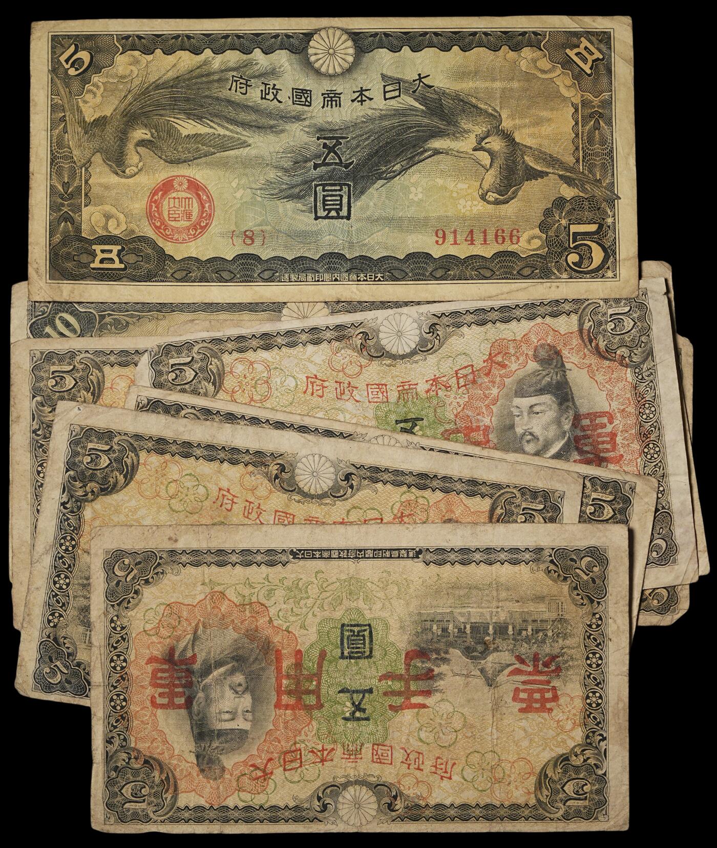修遠堂世界钱币第三十八期 全场包邮 日本军用手票纸币一组