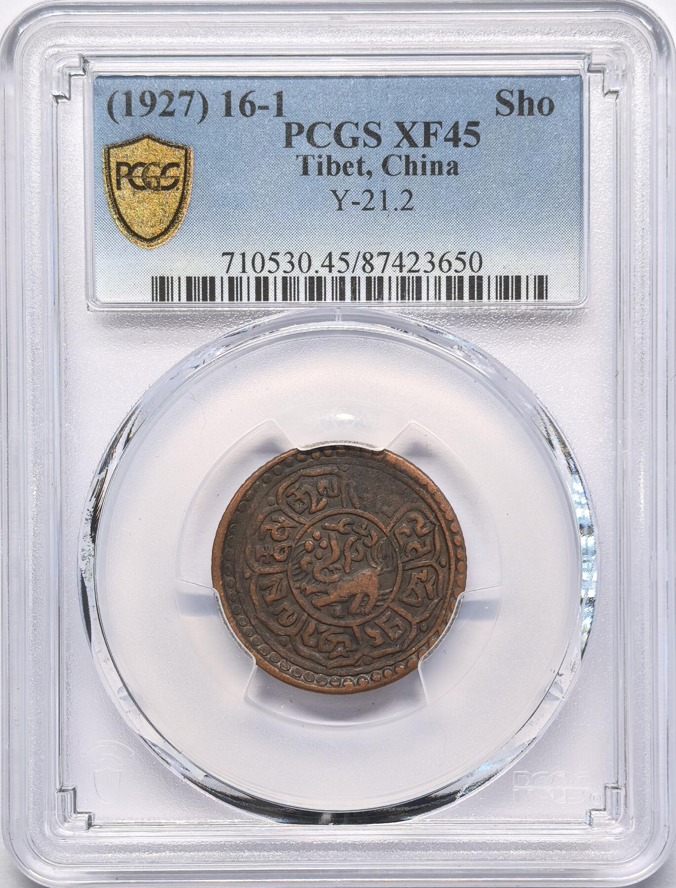 凡希社世界钱币微拍第二百八十三期 1927中国西藏雪阿壹钱铜元PCGS-XF45
