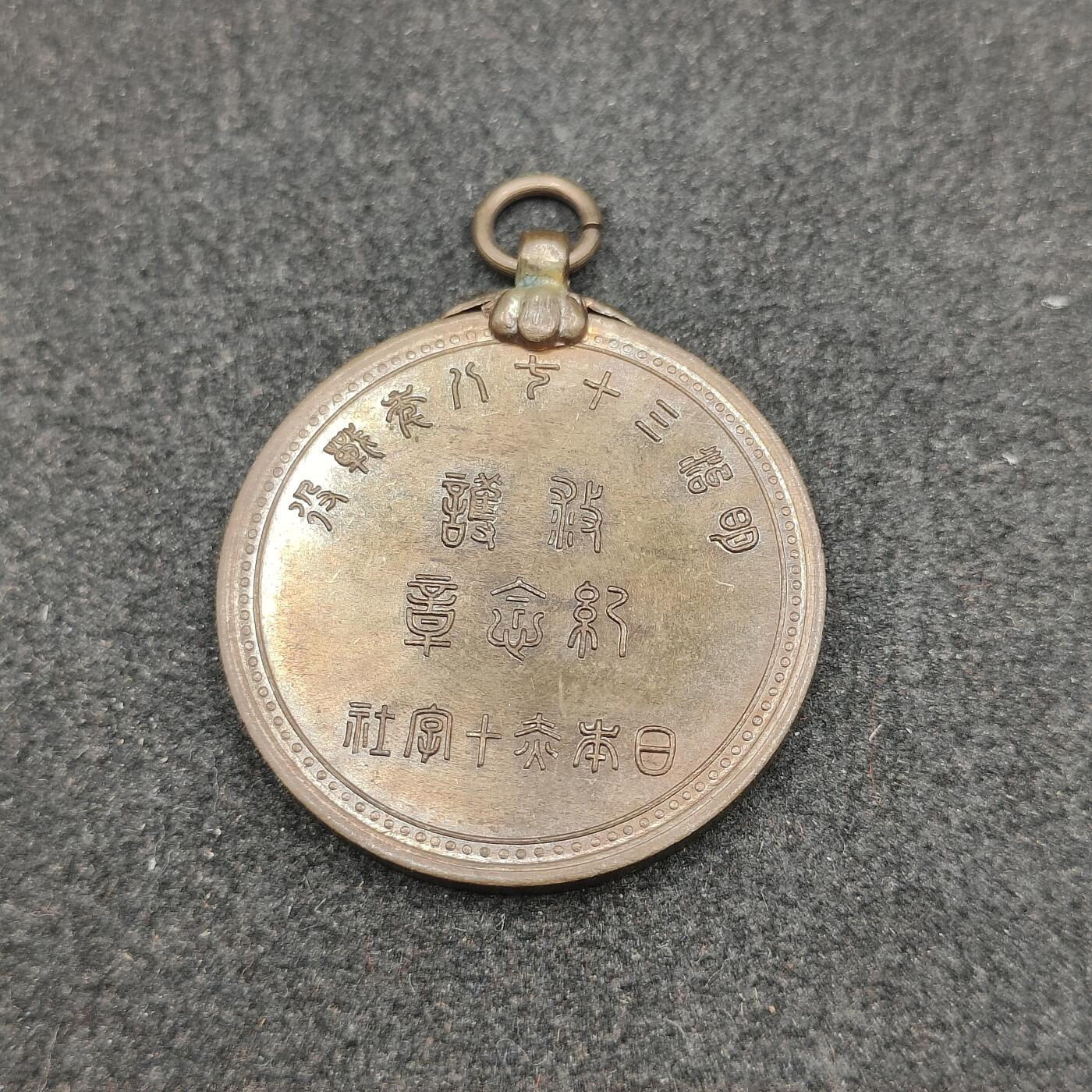 全场0元起拍 第188期 咸鱼国勋章拍卖专场 9月4日（周三）下午6：00开始 日本日俄战争 明治三十七八年救护纪念章